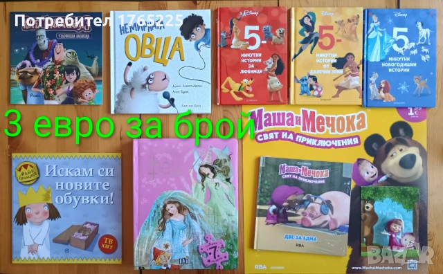 Детски книги с приказки , снимка 4 - Детски книжки - 52774418