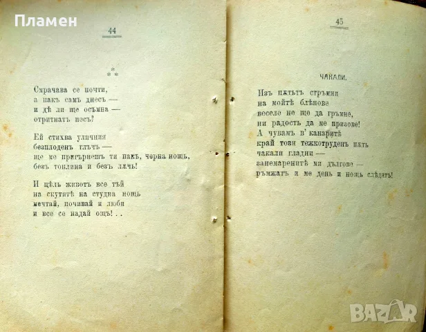 Винени мечти Александъръ Великовъ /1908/, снимка 5 - Антикварни и старинни предмети - 55394543