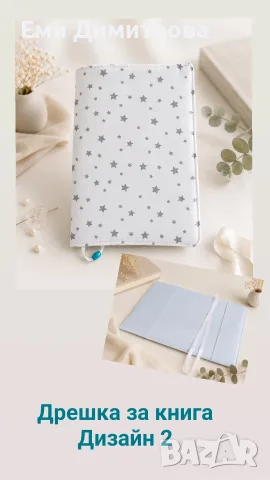 Дрешка за книга , снимка 7 - Други - 55398087