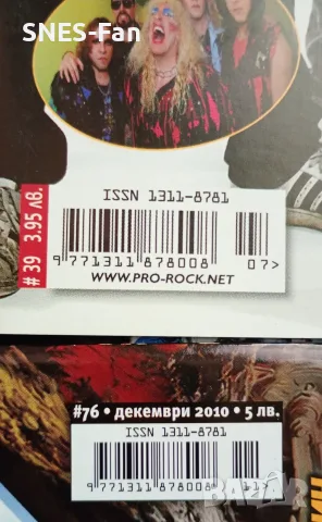 Списания Про Рок, снимка 4 - Списания и комикси - 55683044