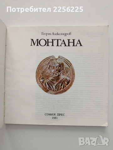 Монтана, снимка 6 - Специализирана литература - 54735639