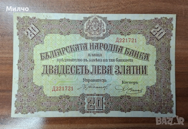 20лева златни 1917