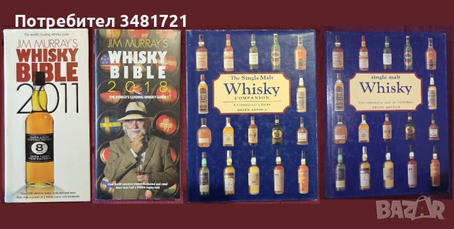 Вино, бира, уиски, алкохол, коктейли, пури - 28 енциклопедии и справочници, снимка 4 - Енциклопедии, справочници - 52479219