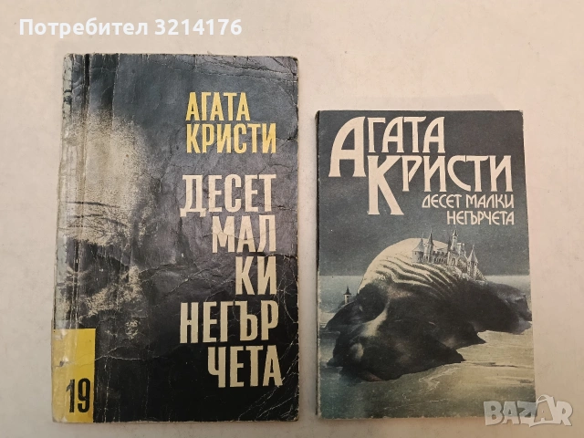 В хотел Бъртрам - Агата Кристи (1992), снимка 2 - Художествена литература - 54226824