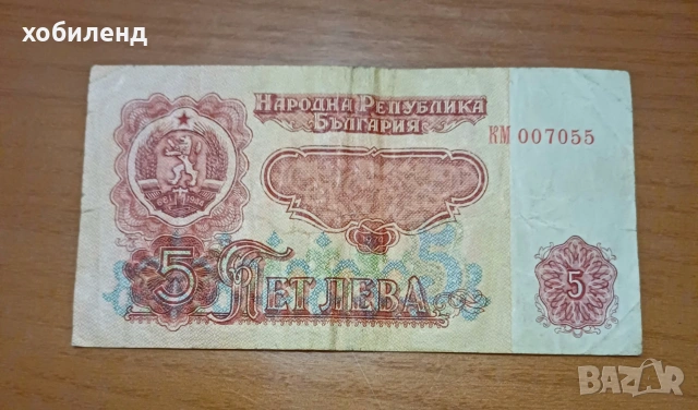 5 лева 1962, снимка 2 - Нумизматика и бонистика - 55105363