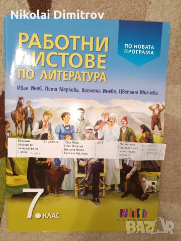 учебни помагала за шести и седми клас, снимка 17 - Други - 55308070