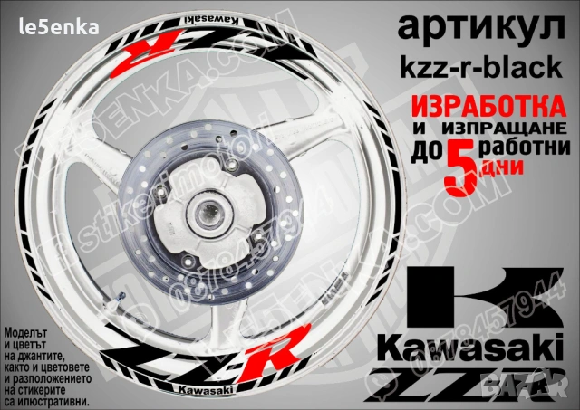 Kawasaki ZZR кантове и надписи за джанти, снимка 2 - Аксесоари и консумативи - 40075904