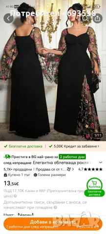 Продавам нова рокля 