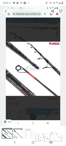 Продавам 2 бр телекарп на марката Кайда .3.90 и акция 3.75л.Чисто нови, снимка 2 - Въдици - 54007291