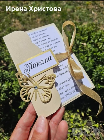 Покани за бал, рожден ден, юбилей, кръщене, сватба, погача 