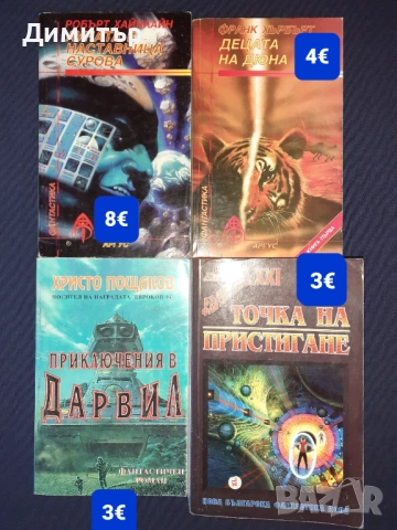 Много книги на различни цени , снимка 14 - Художествена литература - 54187585