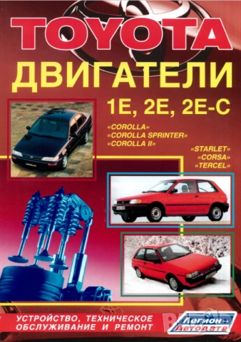 Тойота двигатели.Устройство,техн.обслужване и ремонт /6 ръководства/на CD, снимка 9 - Специализирана литература - 54243120
