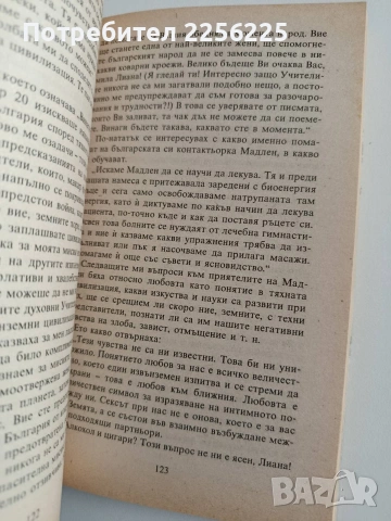 Срещи с многоликия космос, снимка 2 - Езотерика - 54300545