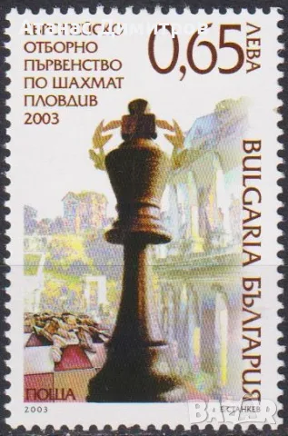 Чисти марки Спорт ЕП по Шахмат Пловдив Фауна Пчели 2003 от България