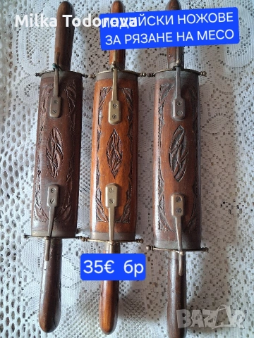 Индийски ножове за месо 