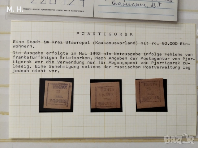 Русия 1992, снимка 3 - Филателия - 54377369