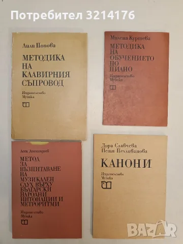 НОВА! Канони - Дора Славчева, Петя Пехливанова