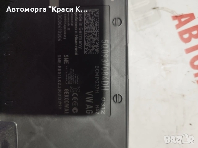 5Q0937084DH комфорт модул BCM  Шкода Карок Skoda Karoq 2021г 1.5tsi 150k 86000km  двигател DPC , снимка 2 - Части - 54587233