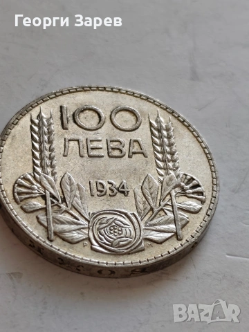 100 лева 1934 год, сребро, тегло 20.00 гр, проба 500/1000, снимка 6 - Нумизматика и бонистика - 54994621