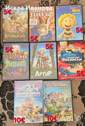 Чисто нови DVD дискове! Цени на 1вата снимка.
