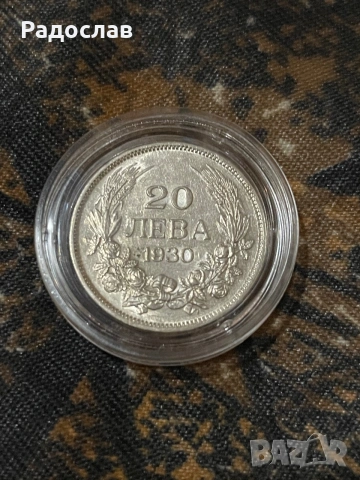 20 лв. 1930 г. Борис III