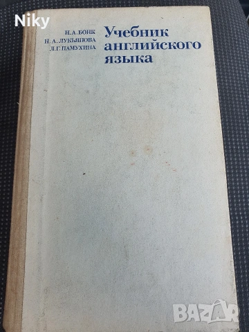 Учебник по английски език на руски 