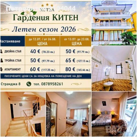 Море в Китен- Хотел Гардания , снимка 8 - Почивки на море - 55138324