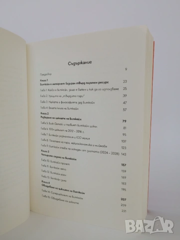 Суперцикълът на биткойн, снимка 3 - Специализирана литература - 54436903