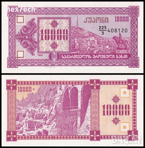 ❤️ ⭐ Грузия 1993 10000 купон UNC нова ⭐ ❤️