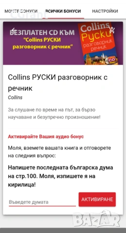 Collins: Руски разговорник с речник, снимка 2 - Чуждоезиково обучение, речници - 54430190