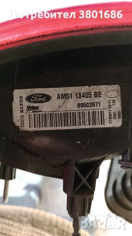 Оригинален ляв външен стоп за Ford C-max 2, снимка 6 - Части - 54083853