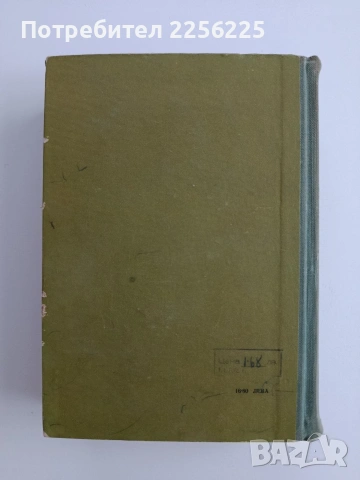 Растениевъдство 1960г, снимка 7 - Специализирана литература - 54881585