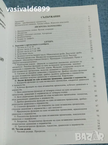 Боряна Милкоева - математически справочник , снимка 6 - Други - 55456213