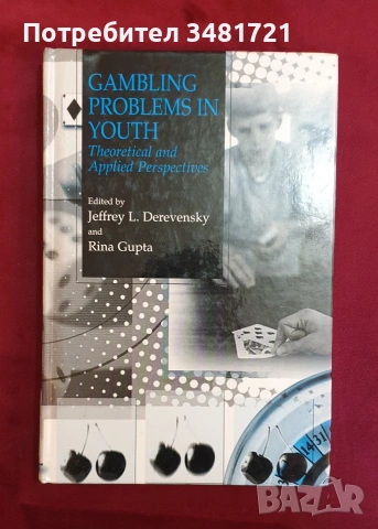 Психология, социология - 14 книги, снимка 8 - Специализирана литература - 52479659