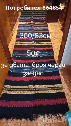 Ръчно тъкани пътеки