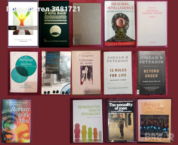 Психология, социология - 14 книги