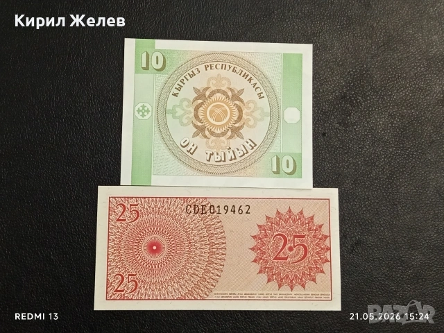 Лот банкноти 10 броя БРАЗИЛИЯ,ПЕРУ, КИРГИСТАН непрегъвани нови за КОЛЕКЦИЯ 33052, снимка 13 - Нумизматика и бонистика - 54630470