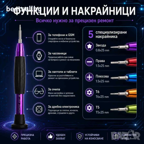 Комплект прецизни отвертки 5 броя за телефони часовници лаптопи и електроника, снимка 2 - Отвертки - 14772245