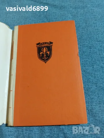 Анатол Франс - Червената лилия , снимка 4 - Художествена литература - 55630920