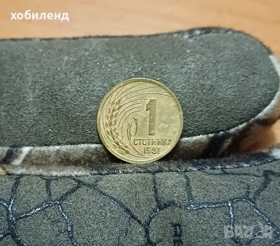 1 стотинка 1951 ЛЕНИНГРАДСКА, снимка 2 - Нумизматика и бонистика - 53989625