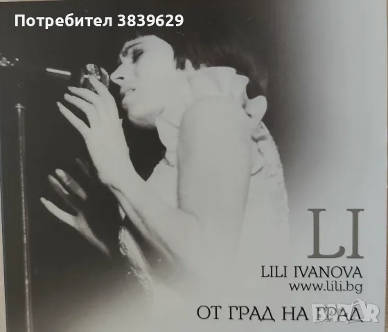 Дискове на Лили Иванова , снимка 7 - CD дискове - 55348210
