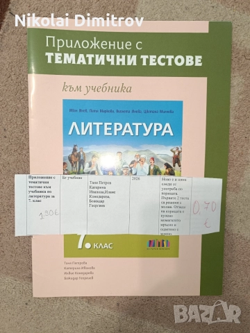 учебни помагала за шести и седми клас, снимка 15 - Други - 55308070
