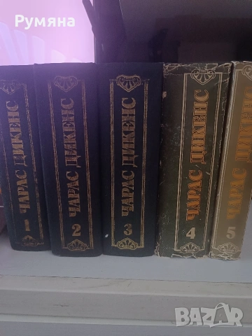 продавам книги,Чарлз Дикенс., снимка 4 - Художествена литература - 55207993
