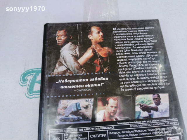 УМИРАЙ ТРУДНО 3 ДВД 3105260813L1, снимка 8 - DVD филми - 54724108