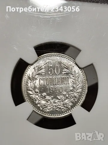 50 стотинки 1910г. без чертичка