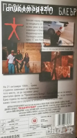 Видеокасета " ПРОКЛЯТИЕТО БЛЕЪР " VHS, снимка 7 - Други жанрове - 54323543