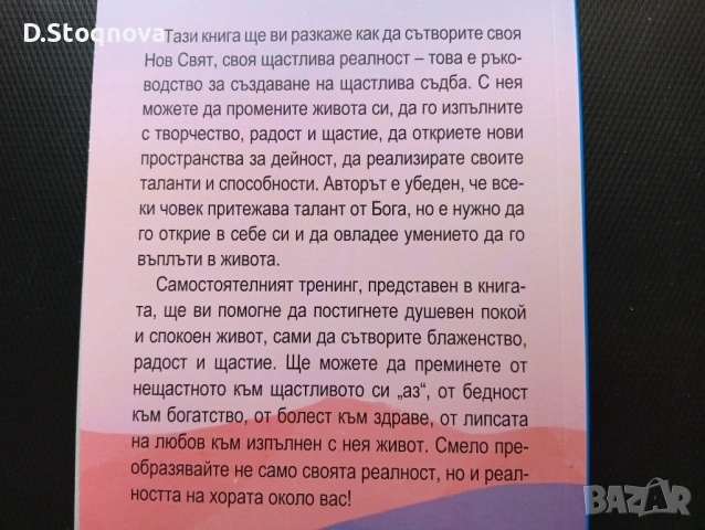 Как да Променим Съдбата си-Активиране на Енергийните нива на ДНК-Упражниния!Книга за Себепознанието!, снимка 5 - Специализирана литература - 54441667