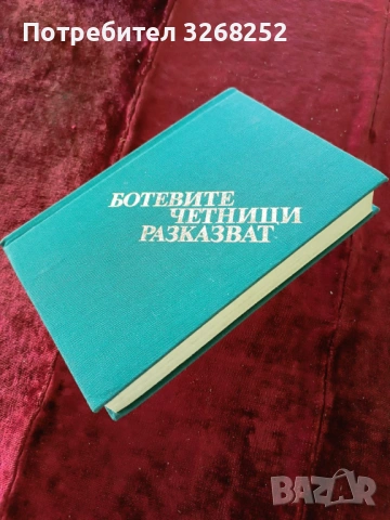 Книга , снимка 3 - Художествена литература - 54785529