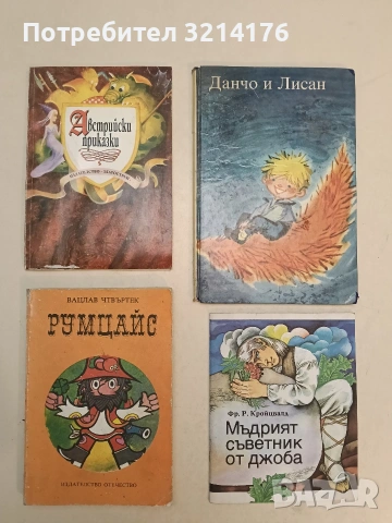 Данчо и Лисан