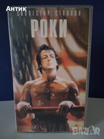 Видеокасета VHS Роки Силвестър Сталоун